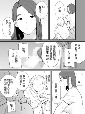 [母印堂 (黒巣ガタリ)] 僕の母さんで、僕の好きな人。5 [中國翻譯] [DPx牛肝菌汉化]_39