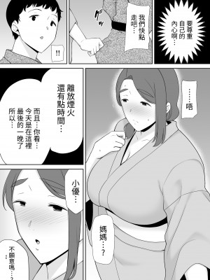 [母印堂 (黒巣ガタリ)] 僕の母さんで、僕の好きな人。5 [中國翻譯] [DPx牛肝菌汉化]_46