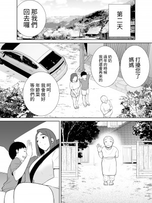 [母印堂 (黒巣ガタリ)] 僕の母さんで、僕の好きな人。5 [中國翻譯] [DPx牛肝菌汉化]_62