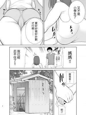 [母印堂 (黒巣ガタリ)] 僕の母さんで、僕の好きな人。5 [中國翻譯] [DPx牛肝菌汉化]_08