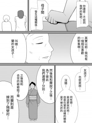 [母印堂 (黒巣ガタリ)] 僕の母さんで、僕の好きな人。5 [中國翻譯] [DPx牛肝菌汉化]_40