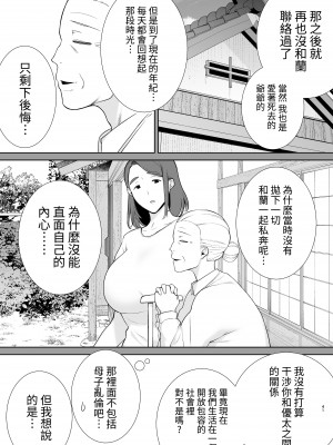 [母印堂 (黒巣ガタリ)] 僕の母さんで、僕の好きな人。5 [中國翻譯] [DPx牛肝菌汉化]_41