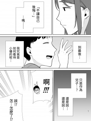 [母印堂 (黒巣ガタリ)] 僕の母さんで、僕の好きな人。5 [中國翻譯] [DPx牛肝菌汉化]_63