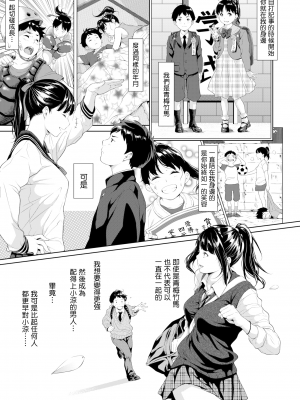 [二峰跨人] 遠い君に、僕は届かない (COMIC アオハ 2019 冬) [無邪気漢化組][MJK-22-Z2834][無修正]_MJK-22-Z2834-003