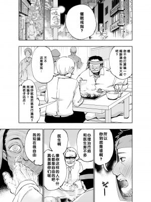 [エモイ堂 (納言)] タダマン化(催眠) ～茜屋柚乃の場合～[XiaoXFei个人汉化]_02