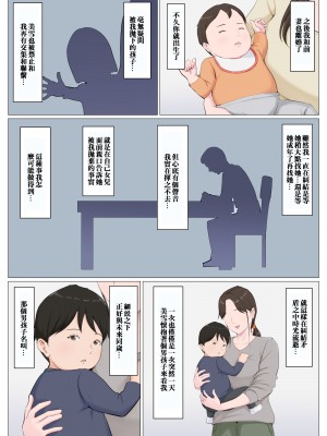 [ほーすている] 母に似たひと ～後編～ [中国翻訳]_52