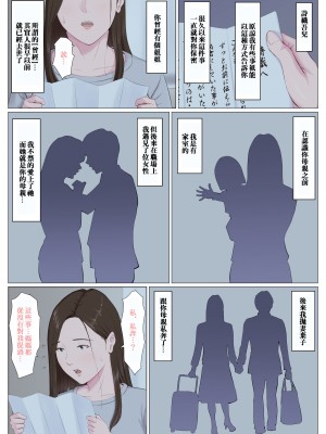 [ほーすている] 母に似たひと ～後編～ [中国翻訳]_51