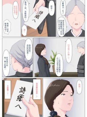 [ほーすている] 母に似たひと ～後編～ [中国翻訳]_39