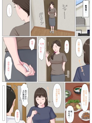 [ほーすている] 母に似たひと ～後編～ [中国翻訳]_86