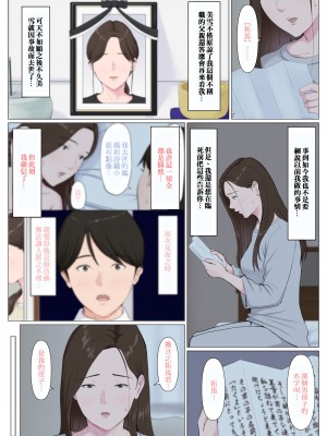 [ほーすている] 母に似たひと ～後編～ [中国翻訳]_53