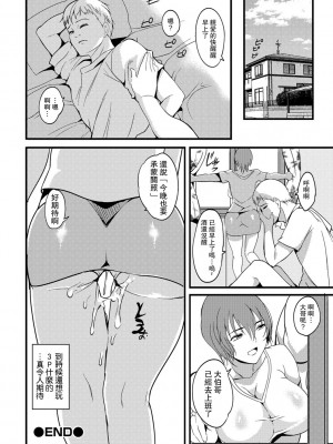 [はんぺら] ツマアナ兄弟[中国翻译]_16