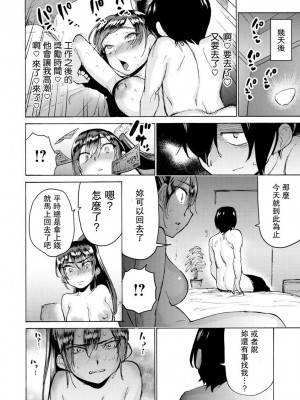 [ほりえろす] かぐや様の秘密[中国翻译]_18