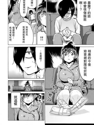 [ほりえろす] かぐや様の秘密[中国翻译]_04