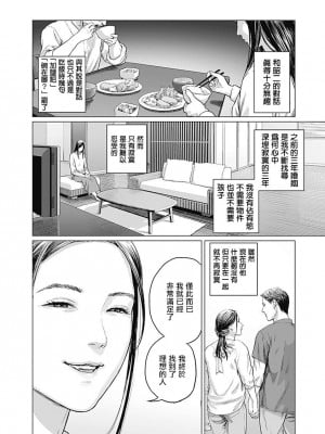 [稲田豊史 & 雨群] ぼくたちの離婚 第1卷 [沒有漢化] [DL版]_153