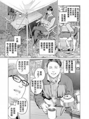 [稲田豊史 & 雨群] ぼくたちの離婚 第1卷 [沒有漢化] [DL版]_186