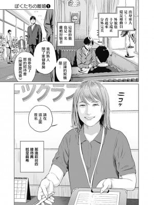 [稲田豊史 & 雨群] ぼくたちの離婚 第1卷 [沒有漢化] [DL版]_010