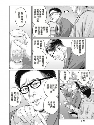 [稲田豊史 & 雨群] ぼくたちの離婚 第1卷 [沒有漢化] [DL版]_117