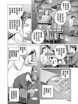 [稲田豊史 & 雨群] ぼくたちの離婚 第1卷 [沒有漢化] [DL版]_149