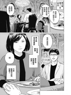 [稲田豊史 & 雨群] ぼくたちの離婚 第1卷 [沒有漢化] [DL版]_062