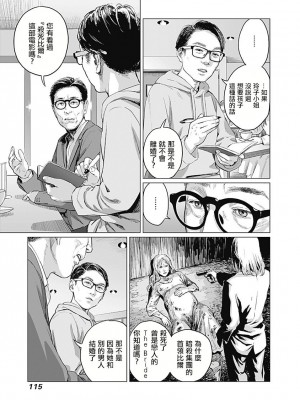 [稲田豊史 & 雨群] ぼくたちの離婚 第1卷 [沒有漢化] [DL版]_118