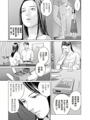 [稲田豊史 & 雨群] ぼくたちの離婚 第1卷 [沒有漢化] [DL版]_142