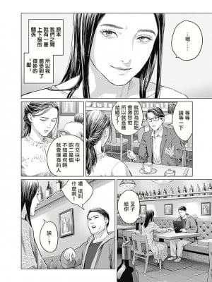 [稲田豊史 & 雨群] ぼくたちの離婚 第1卷 [沒有漢化] [DL版]_143