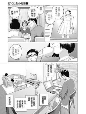 [稲田豊史 & 雨群] ぼくたちの離婚 第1卷 [沒有漢化] [DL版]_064