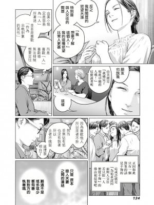 [稲田豊史 & 雨群] ぼくたちの離婚 第1卷 [沒有漢化] [DL版]_137