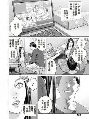 [稲田豊史 & 雨群] ぼくたちの離婚 第1卷 [沒有漢化] [DL版]_133