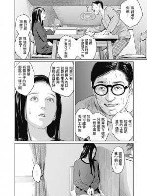 [稲田豊史 & 雨群] ぼくたちの離婚 第1卷 [沒有漢化] [DL版]_103