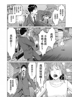 [稲田豊史 & 雨群] ぼくたちの離婚 第1卷 [沒有漢化] [DL版]_047