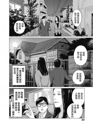 [稲田豊史 & 雨群] ぼくたちの離婚 第1卷 [沒有漢化] [DL版]_091