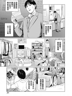 [稲田豊史 & 雨群] ぼくたちの離婚 第1卷 [沒有漢化] [DL版]_034