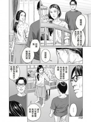 [稲田豊史 & 雨群] ぼくたちの離婚 第1卷 [沒有漢化] [DL版]_113