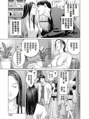 [稲田豊史 & 雨群] ぼくたちの離婚 第1卷 [沒有漢化] [DL版]_134