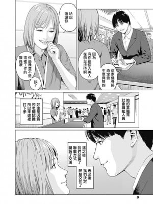 [稲田豊史 & 雨群] ぼくたちの離婚 第1卷 [沒有漢化] [DL版]_011