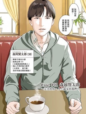 [稲田豊史 & 雨群] ぼくたちの離婚 第1卷 [沒有漢化] [DL版]_009