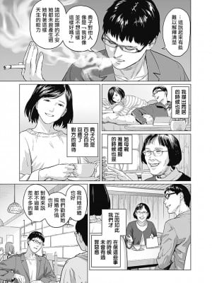 [稲田豊史 & 雨群] ぼくたちの離婚 第1卷 [沒有漢化] [DL版]_084