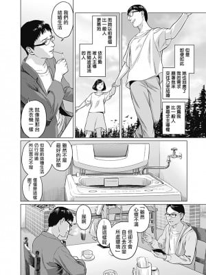 [稲田豊史 & 雨群] ぼくたちの離婚 第1卷 [沒有漢化] [DL版]_083