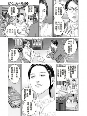 [稲田豊史 & 雨群] ぼくたちの離婚 第1卷 [沒有漢化] [DL版]_132