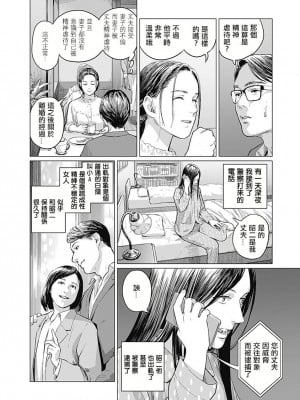 [稲田豊史 & 雨群] ぼくたちの離婚 第1卷 [沒有漢化] [DL版]_145