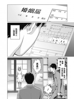 [稲田豊史 & 雨群] ぼくたちの離婚 第1卷 [沒有漢化] [DL版]_045