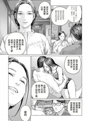 [稲田豊史 & 雨群] ぼくたちの離婚 第1卷 [沒有漢化] [DL版]_138