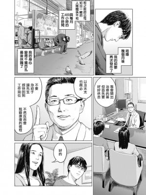 [稲田豊史 & 雨群] ぼくたちの離婚 第1卷 [沒有漢化] [DL版]_169