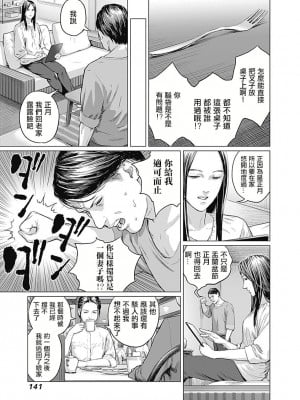 [稲田豊史 & 雨群] ぼくたちの離婚 第1卷 [沒有漢化] [DL版]_144