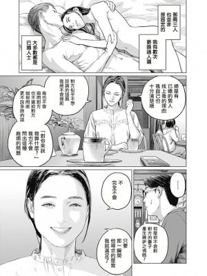 [稲田豊史 & 雨群] ぼくたちの離婚 第1卷 [沒有漢化] [DL版]_130