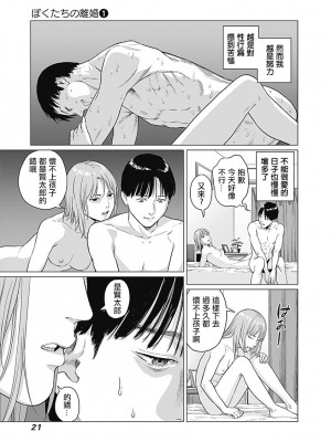 [稲田豊史 & 雨群] ぼくたちの離婚 第1卷 [沒有漢化] [DL版]_024