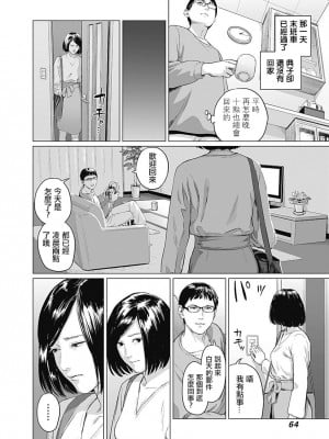 [稲田豊史 & 雨群] ぼくたちの離婚 第1卷 [沒有漢化] [DL版]_067