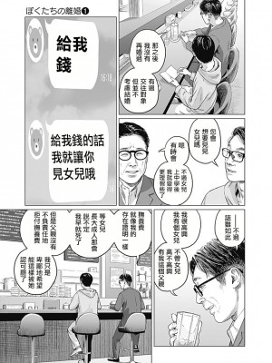 [稲田豊史 & 雨群] ぼくたちの離婚 第1卷 [沒有漢化] [DL版]_116