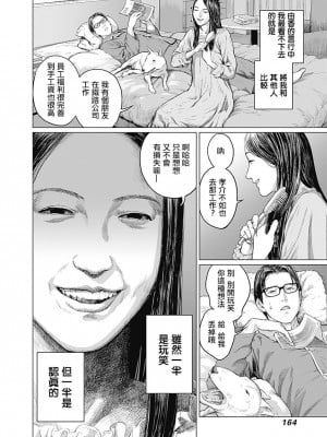 [稲田豊史 & 雨群] ぼくたちの離婚 第1卷 [沒有漢化] [DL版]_167